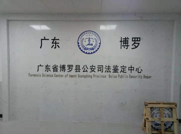 育才镇博罗公安局新建业务技术用房刑侦技术室设施设备采购项目